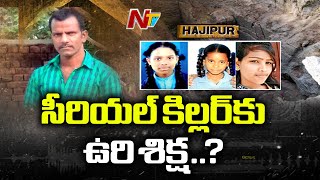 హాజీపూర్ కేసులో నేడే తుది తీర్పు: Final Verdict on Hajipur Srinivas Reddy Case