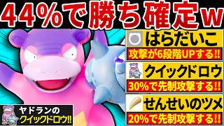 【抽選パ】理不尽な運ゲーで高火力を押し付けるドパガキ型ヤドランがキモすぎるwww　#21-2【ポケモンチャンピオンズ】