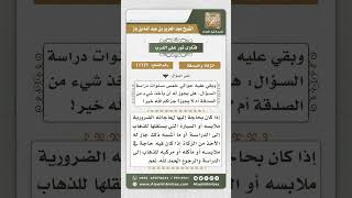 صورة 11171 - حكم أخذ طالب العلم من الزكاة -  نور على الدرب