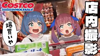 【爆買い】コストコ店内撮影解禁したので欲しいもの全部ゲットするぞ！！
