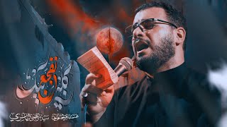 گلبي انفجع بيك | إستشهاد مولانا مولى الموحدين أمير المؤمنين علي ابن أبي طالب (ع)