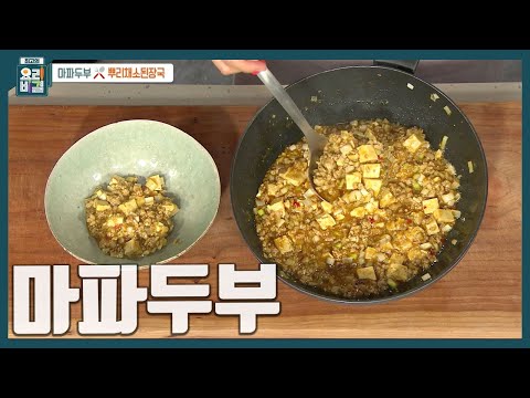 [최요비] 집에서 쉽게 만들 수 있어요🍛 덮밥으로 먹어도 가지를 곁들어도 최고🍆 '마파두부' 만드는 법  | 김정은