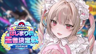 〖ポケモンチャンピオンズ〗大会に向けてスカウトいくぞっ！！〖にじさんじ￤魔界ノりりむ〗