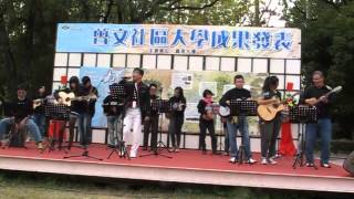 2014冬曾文烏克黑衫軍成果表演(流水年華)