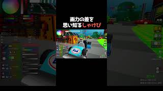 画力の思い出  #ゲーム実況 #めっちゃカメレオン