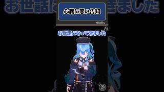 心臓に悪いすいちゃんの重大発表
