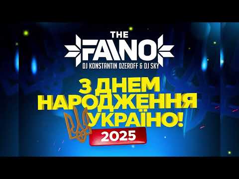 The FAINO - З Днем Народження, Україно! 2025