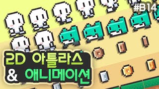 2D 플랫포머 - 아틀라스와 애니메이션 [유니티 기초 강좌 B14]