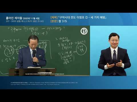 「구약 시대의」의 한국수어 표현