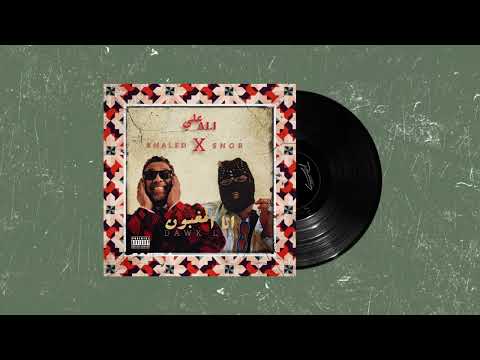 Cheb Khaled X Snor - Ana lmaghboun (Remix by Ali)