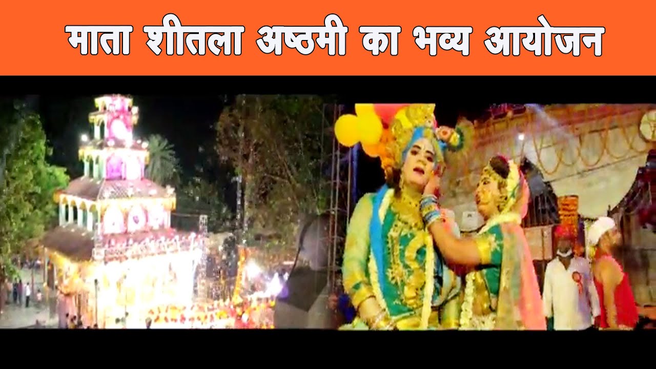 पटनासिटी, अगमकुआँ शीतला मंदिर में माता शीतला अष्ठमी का भव्य आयोजन