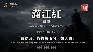 Download lagu 滿江紅·寫懷 · 岳飛 (演唱版) | Man Jiang Hong — Yue Fei | Song Dynasty Souls mp3