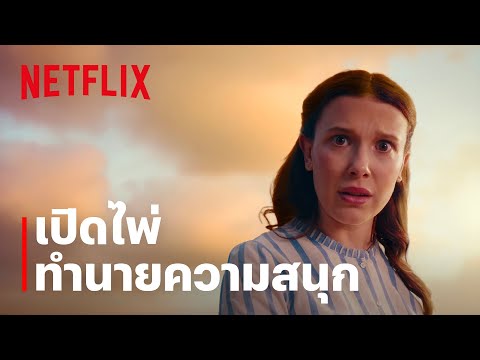 คลิกเพื่อดูคลิปวิดีโอ