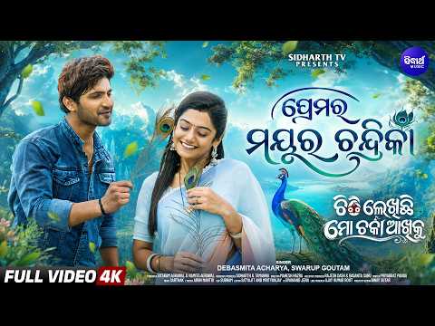 Premara Mayura Chandrika-New Film Song | Rasmi Rekha, Abhijit | Chithi Lekhichi Mo Chaka Akhiku | SM — Chithi Lekhichi Mo Chaka Akhiku