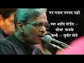 Mana Manaas Umagat Naahi By Shridhar Phadke