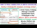 Birth Certificate Name Correction In Tamilnadu Parents Child Name Correction In Tamil DOB Change