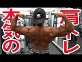 【筋トレ】シーズン到来!ガチモード突入!!せんせーと中原の肩トレーニング shoulder workout