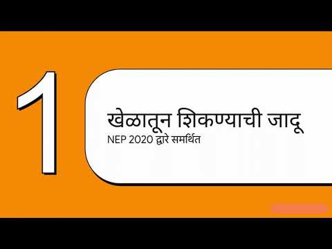 खेळातून शिकण्याची जादू