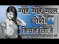 Gore Gore Gaal Gori Kiske Liye Hai Aji Tere Liye Hai New Nagpuri Song 2023