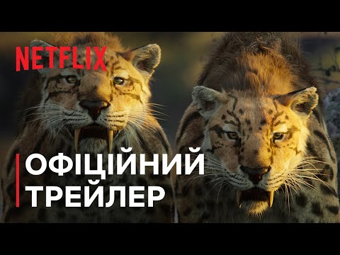 Офіційний трейлер