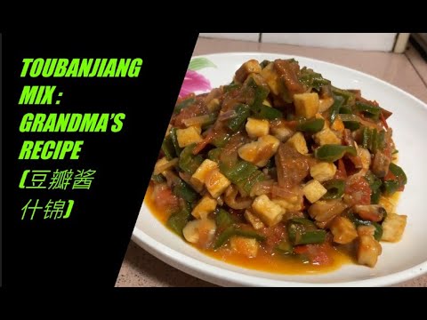 TOUBANJIANG MIX : GRANDMA’S RECIPE (豆瓣酱什锦) Appetizing...