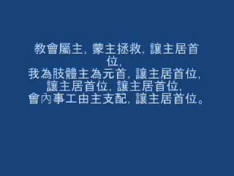 主位