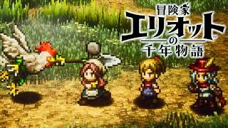 【冒険家エリオットの千年物語】かけがえのないもの 難易度ベリーハード攻略 【PS5 Pro】※ネタバレあり