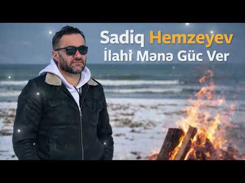 Sadiq Hemzeyev - İlahi mene guc ver 2026 