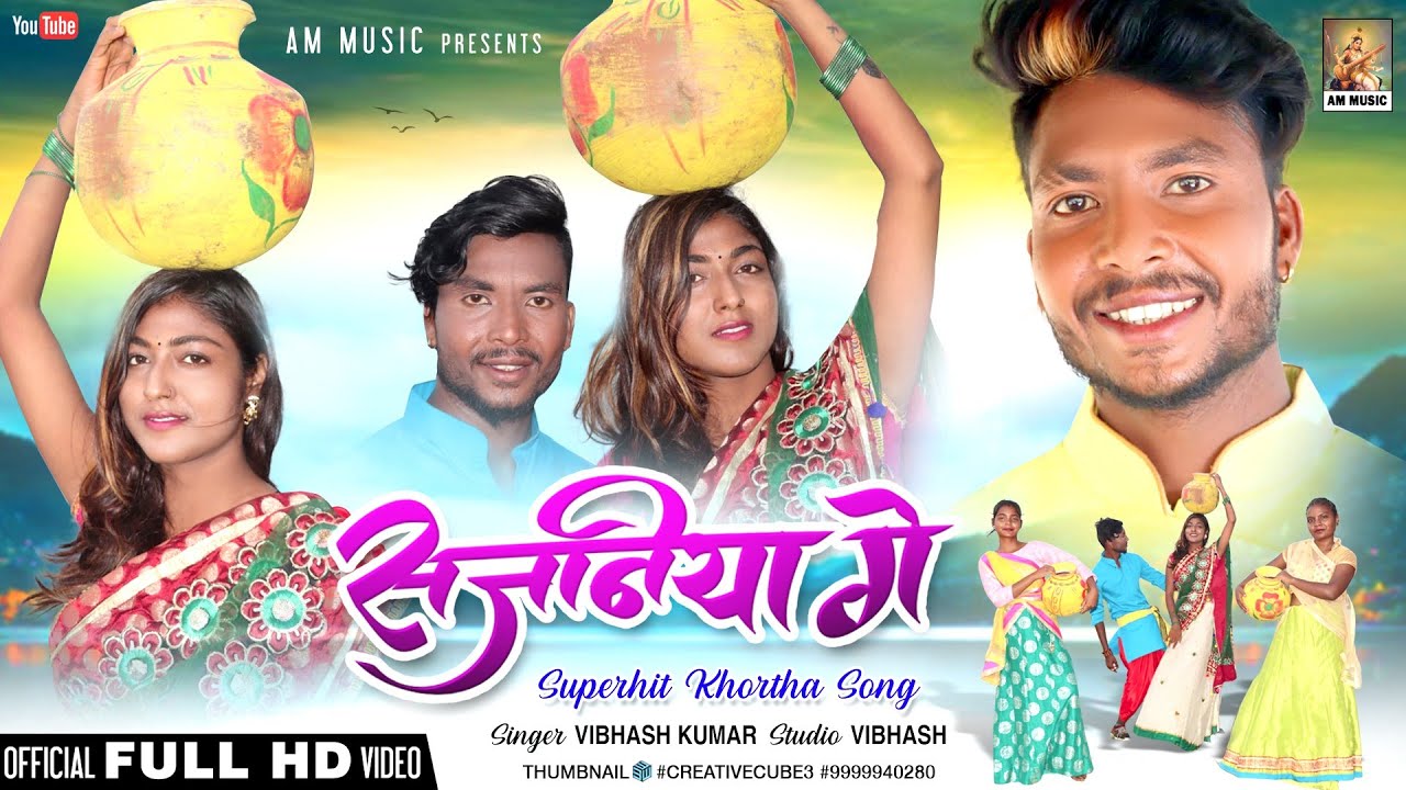 #video #khortha SAJANIYA GE¶ सजनिया गे SINGAR BIBHASH