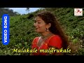 മലകളെ മലരുകളെ Raja Vembala Malayalam Movie Super Hit Video Song
