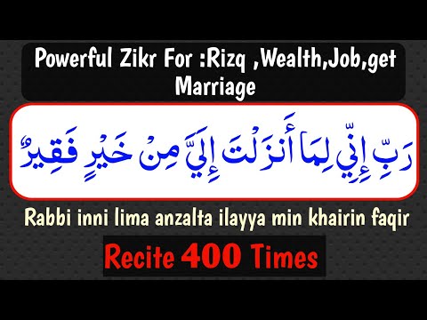 Rabbi Inni Lima Anzalta Ilayya Min Khairin Faqir 400 Times | Powerful Zikr | Al Ayat Recitation
