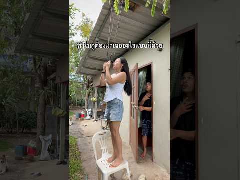 กูทำไมไม่ถีบเก้าอี้