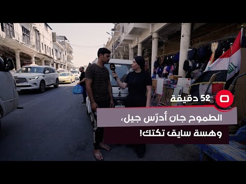 شاهد بالفيديو.. سائق تكتك بالشورجة : طموحي كان أدرّس جيل كامل .. وهسة هذا حالي