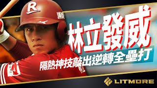 [分享] 林立最新廣告