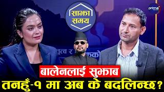 स्वर्णिम वाग्लेले तनहुँमा के परिवर्तन गर्दैछन्? अर्थमन्त्रीसँग के मागियो ?  पहिलोपटक बोले बासु