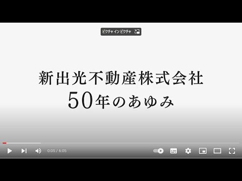 『50周年記念動画』