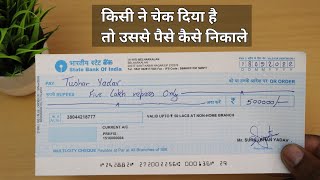 How to Withdraw Cash from a Cheque | Cheque se paise kaise nikale | check se paise kaise nikalte hai