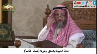 380/199 اتخاذ الخيوط والحلق وغيرها الحالة الثانية - شرح كتاب مختصر العقيدة مجزء -الشيخ عثمان الخميس