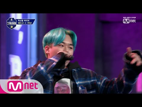 [ENG sub] schoolrapper 3 [1회] 남들이 못하는 비트도 여유롭게! 송민재 @학년별싸이퍼 190222 EP.1
