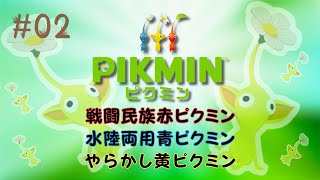 【実況】NintendoSwitch版ピクミン＃02【AIアクション】