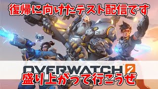 OW2実況というか全力で遊んでいきます！！3