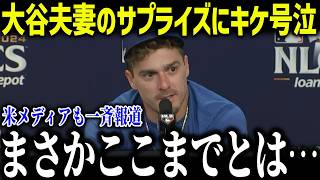 大谷翔平が10ドルの椅子に座る理由にキケが衝撃本音「翔平おじちゃん…」キケの愛娘に見せた衝撃の姿に全米が号泣！【海外の反応/MLB/メジャー/野球】