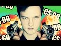 ИЗВРАЩЕНЦЫ В CS GO 