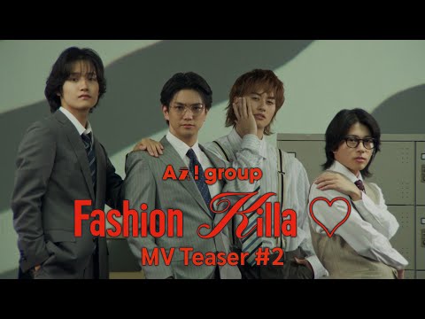 Aぇ! group「Fashion Killa♡」 MV Teaser #2