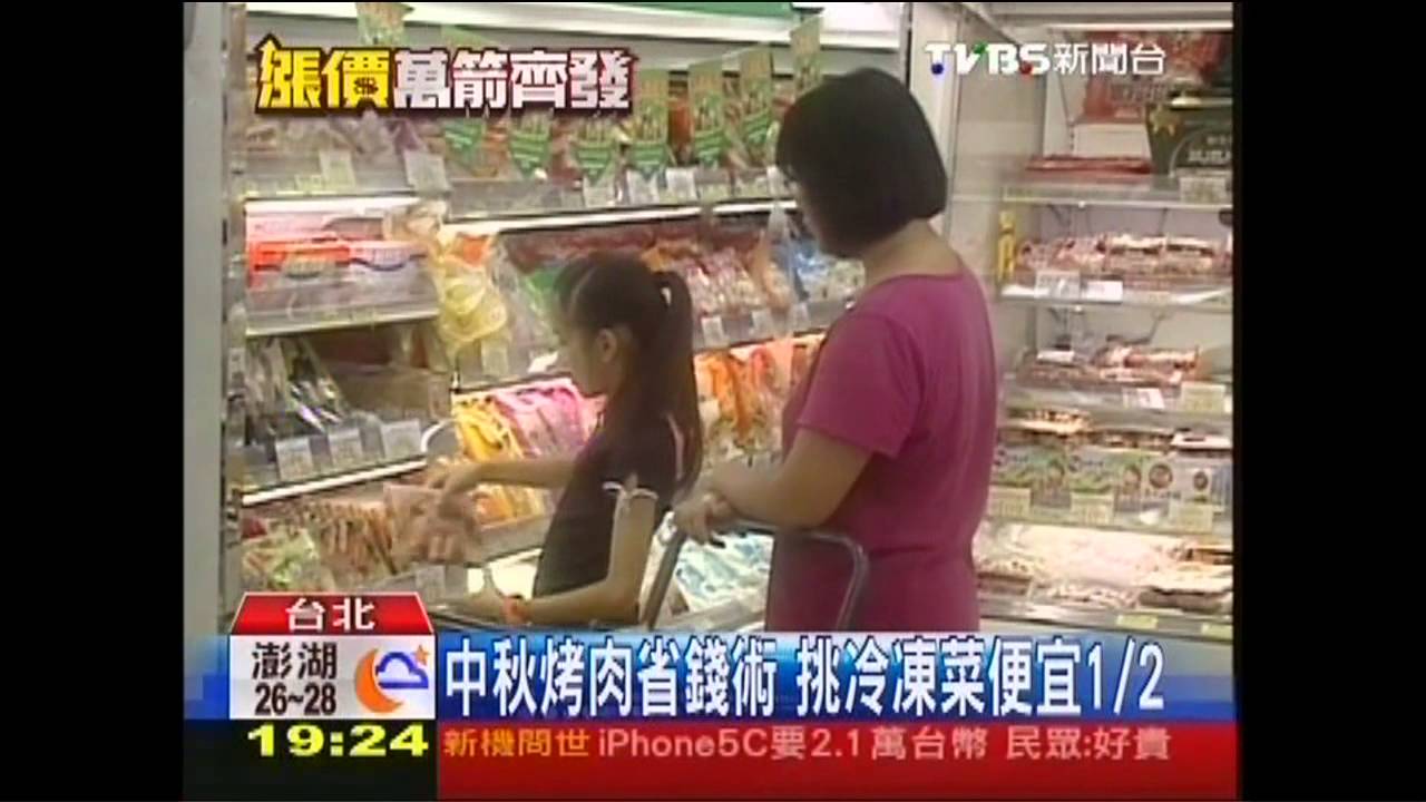 中秋烤肉省錢術 挑冷凍菜便宜1/2