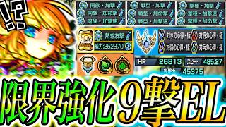 【ドパガキ様専用】三日月宗近を「9撃友撃EL大英雄紋章マシマシ」の限界強化で大惨事になってるクエストまとめ【モンスト】