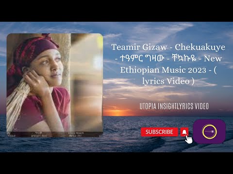 Teamir Gizaw - Chekuakuye - ተዓምር ግዛው - ቸኳኩዬ - New Ethiopian Music 2023 - ( lyrics Video )