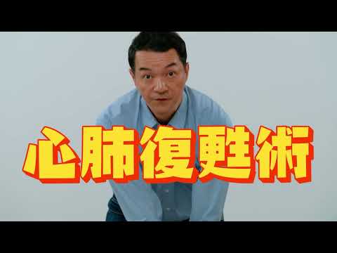 爭取三天 爭取更多時間(防災課程篇)