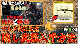 【注意】全員無料で核RPKが獲得可能!!マルチ民もバリアントやスキン次第で他人事じゃないぞコレ【CoD:MW2】