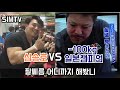 [SIM]#팔씨름 어디까지 해봤니? #국가대표 클라스 #양손팔씨름 #손목잡고 #한손가락